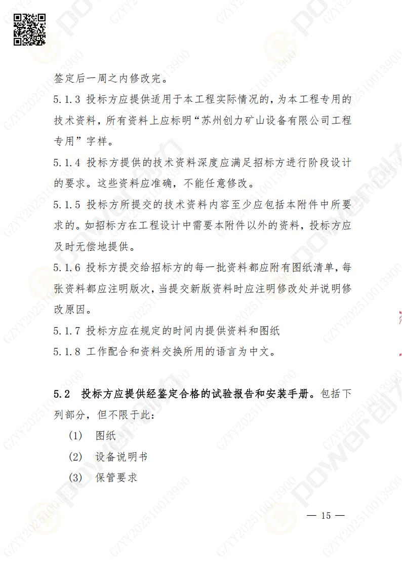 蘇州創力(li)礦山(shān)設(shè)備(bei)有(yǒu)限(xian)公(gōng)司數(shu)控銑镗牀(chuang)（進(jin)口落地）招标公(gōng)告(圖15)