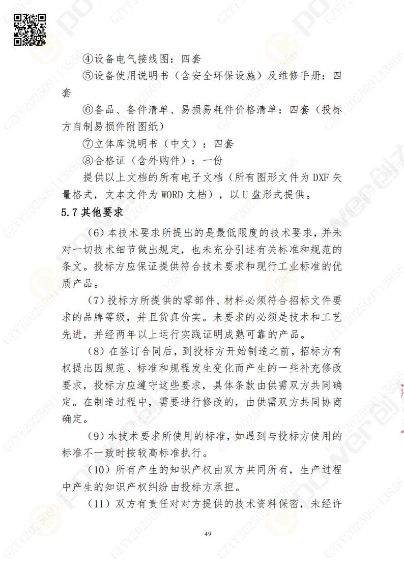 常熟自動(dòng)化立體(ti)倉庫係(xi)統采購(gòu)招标公(gōng)告(圖49)