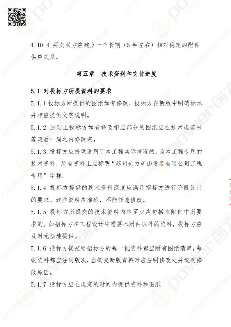 蘇州創力(li)礦山(shān)設(shè)備(bei)有(yǒu)限(xian)公(gōng)司數(shu)控銑镗牀(chuang)（刨檯(tai)）招标公(gōng)告(圖15)