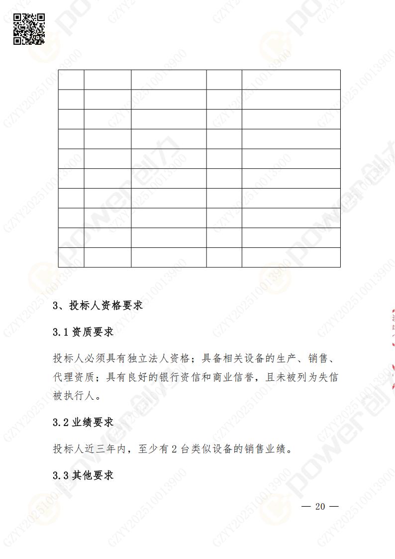 蘇州創力(li)礦山(shān)設(shè)備(bei)有(yǒu)限(xian)公(gōng)司數(shu)控銑镗牀(chuang)（落地）招标公(gōng)告(圖21)